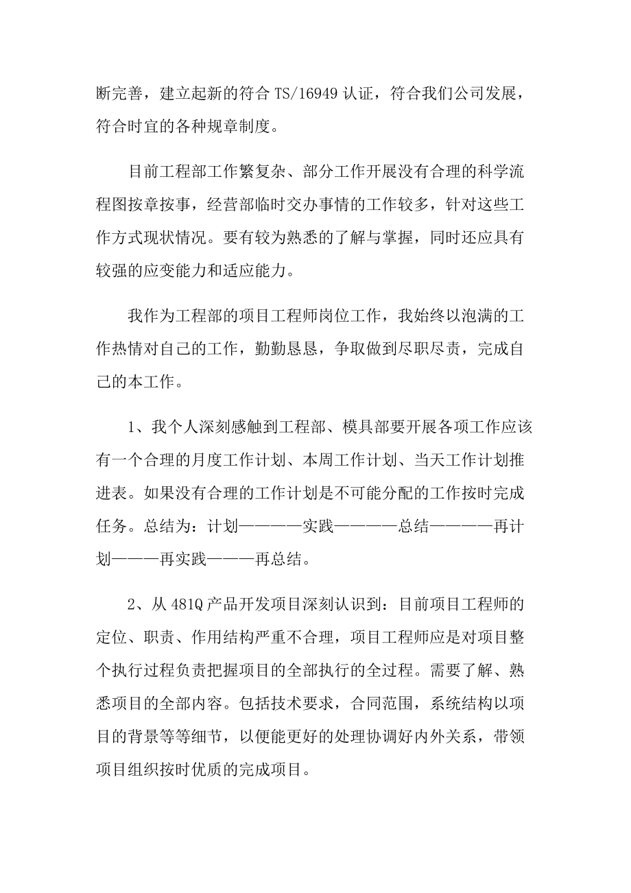 项目工程师个人年度总结.doc_第2页