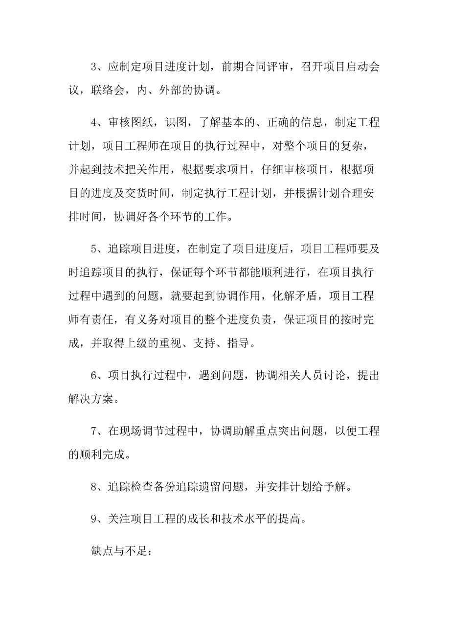 项目工程师个人年度总结.doc_第3页