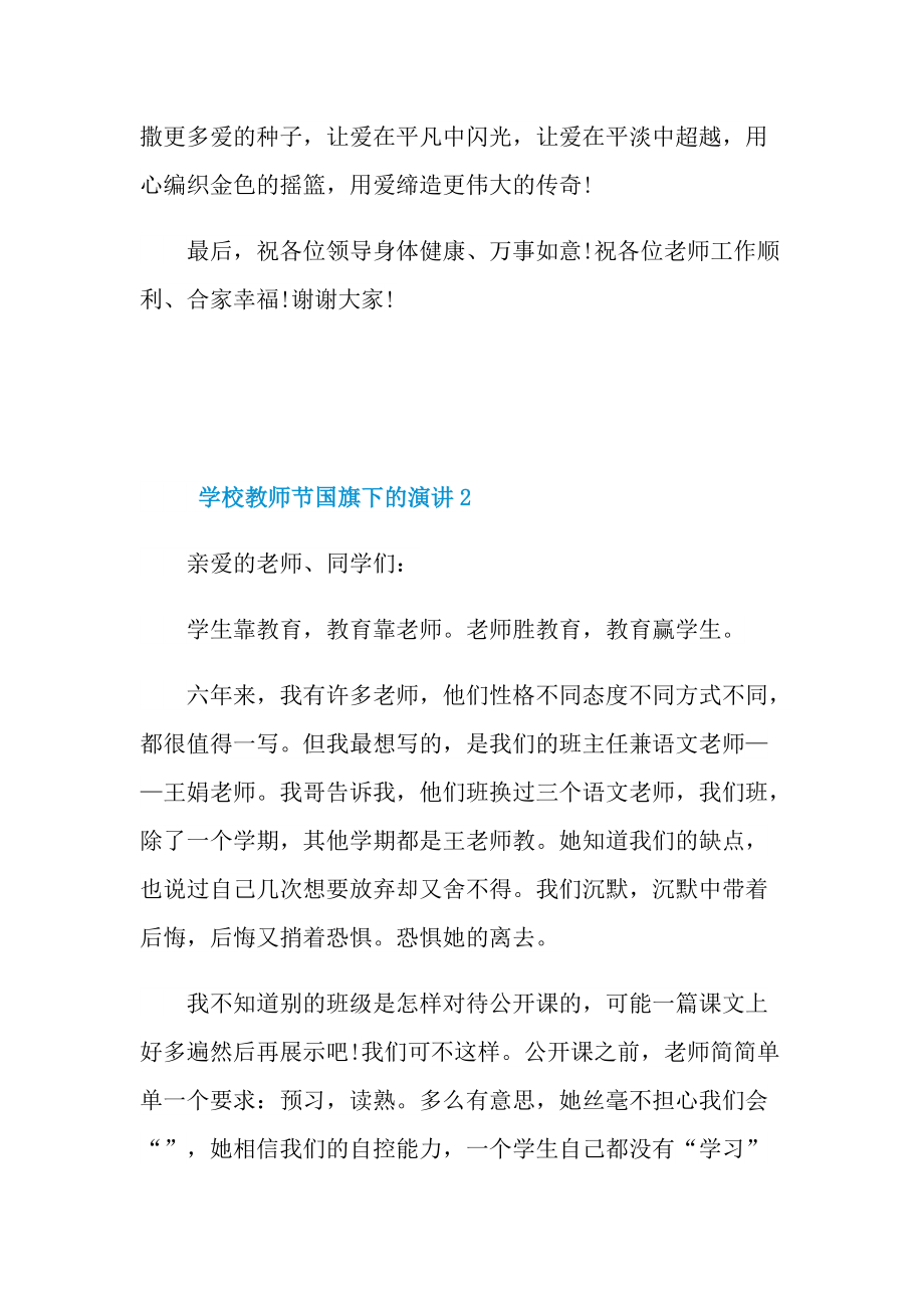 学校教师节国旗下的演讲10篇.doc_第2页