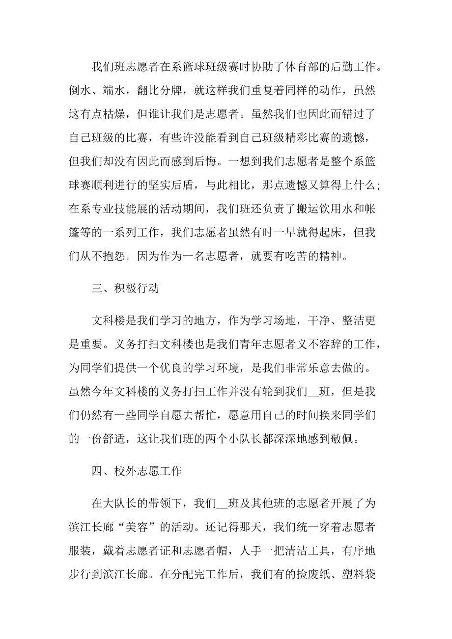 青年志愿者培训心得大全.doc_第2页