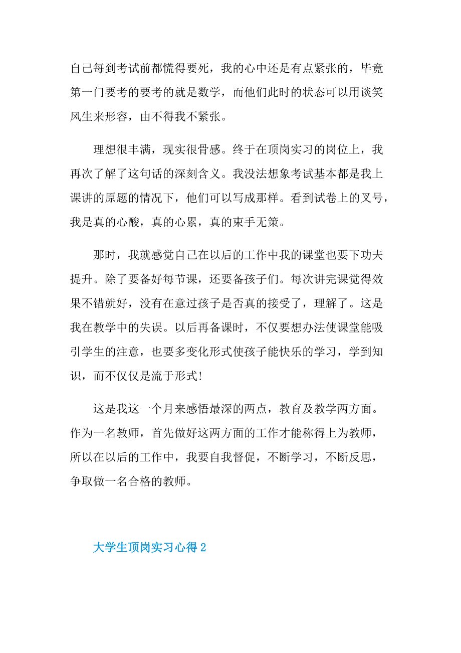 大学生顶岗实习心得2022.doc_第2页