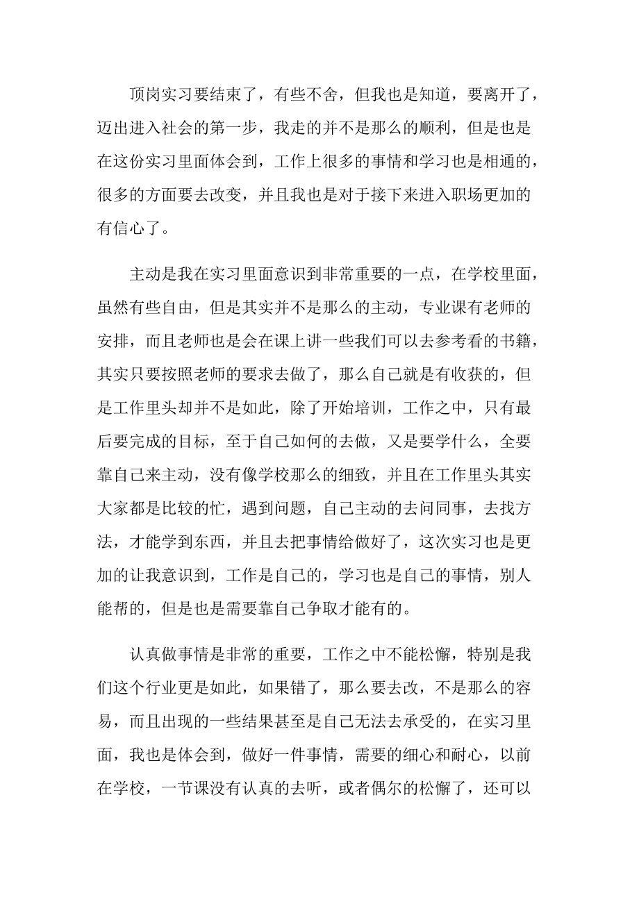 大学生顶岗实习心得2022.doc_第3页