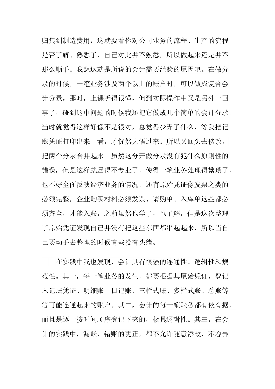 会计助理顶岗实习报告.doc_第3页