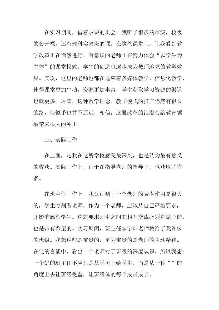 实习岗位工作心得大全.doc_第2页