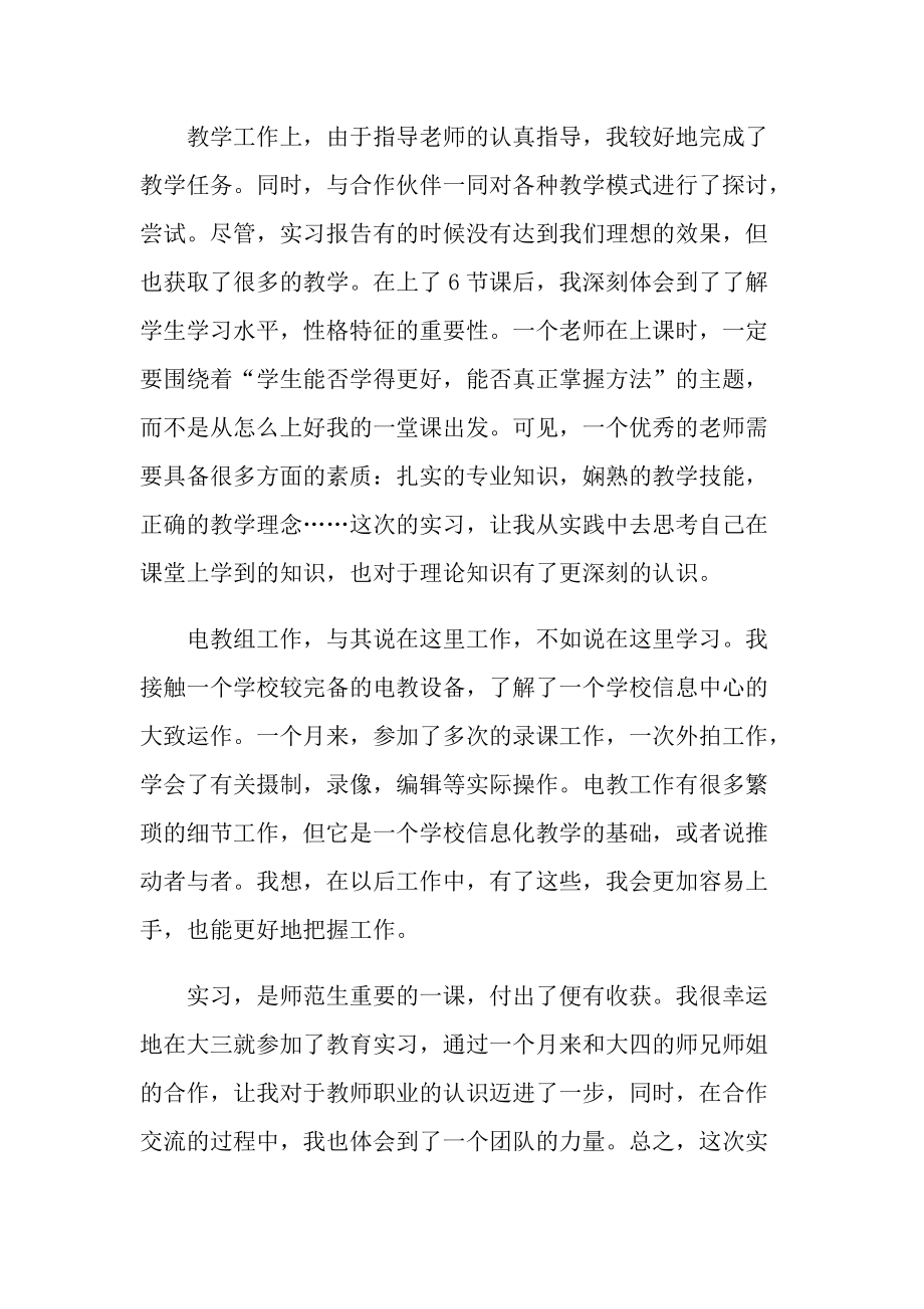 实习岗位工作心得大全.doc_第3页