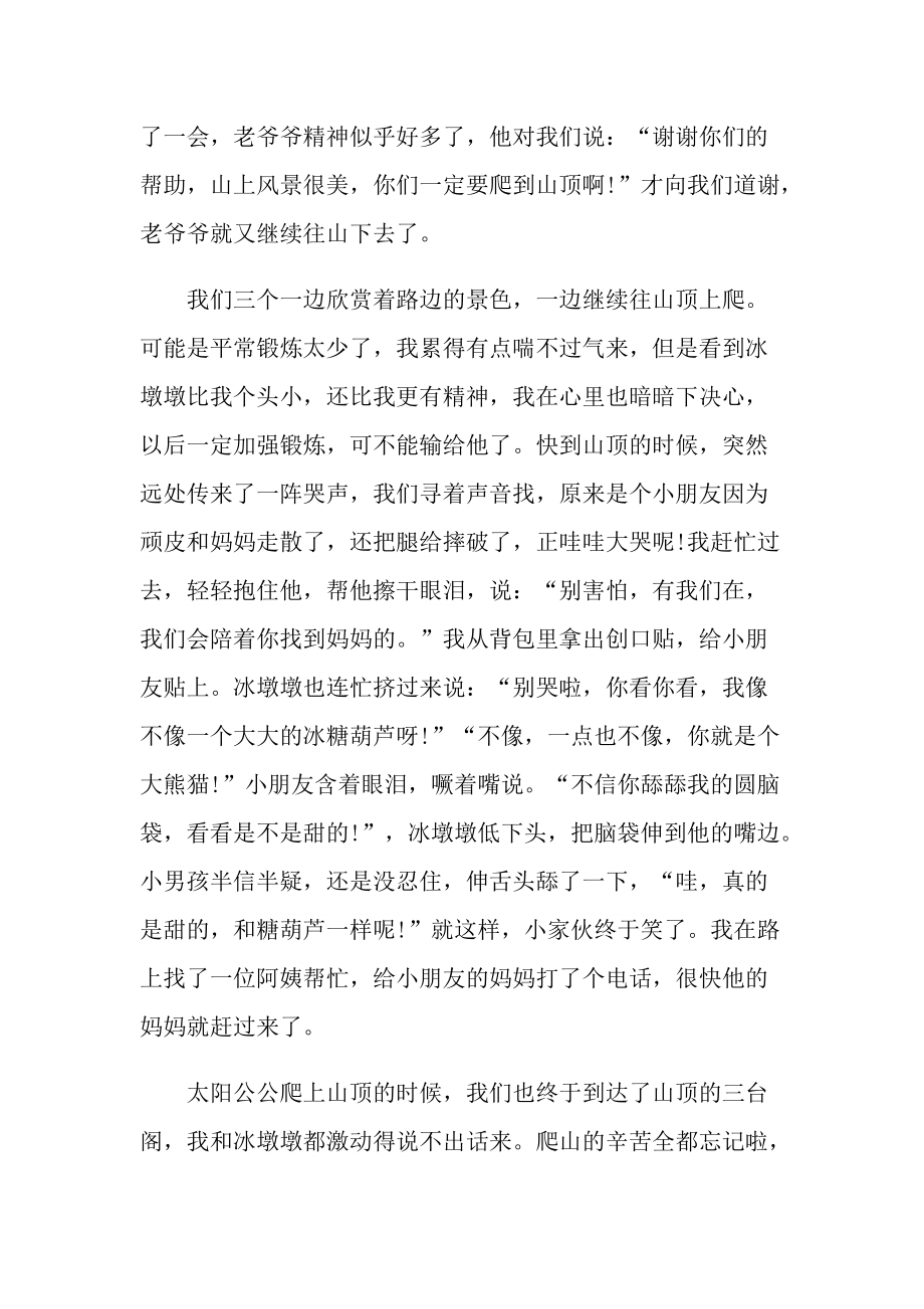 2022北京开学第一课观后感10篇.doc_第2页