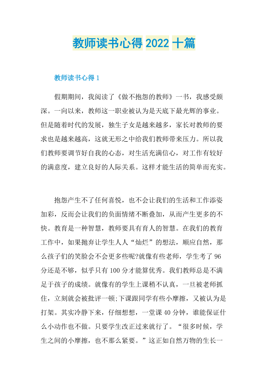 教师读书心得2022十篇.doc_第1页