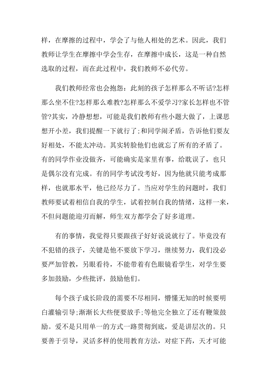 教师读书心得2022十篇.doc_第2页