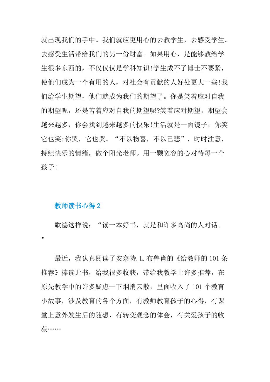 教师读书心得2022十篇.doc_第3页