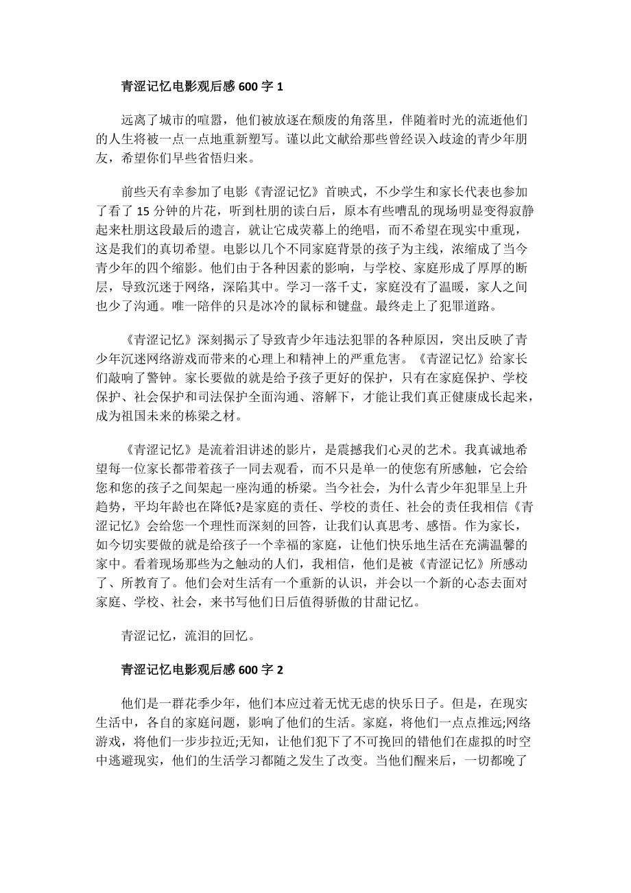 关于抗日战争的观后感.doc_第1页