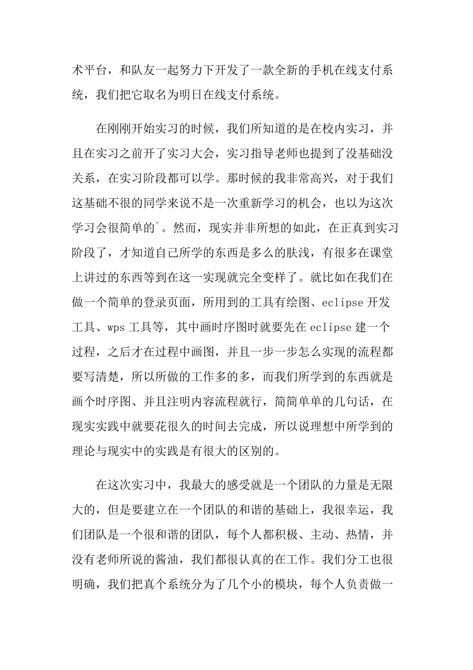 计算机实习个人总结十篇.doc_第2页