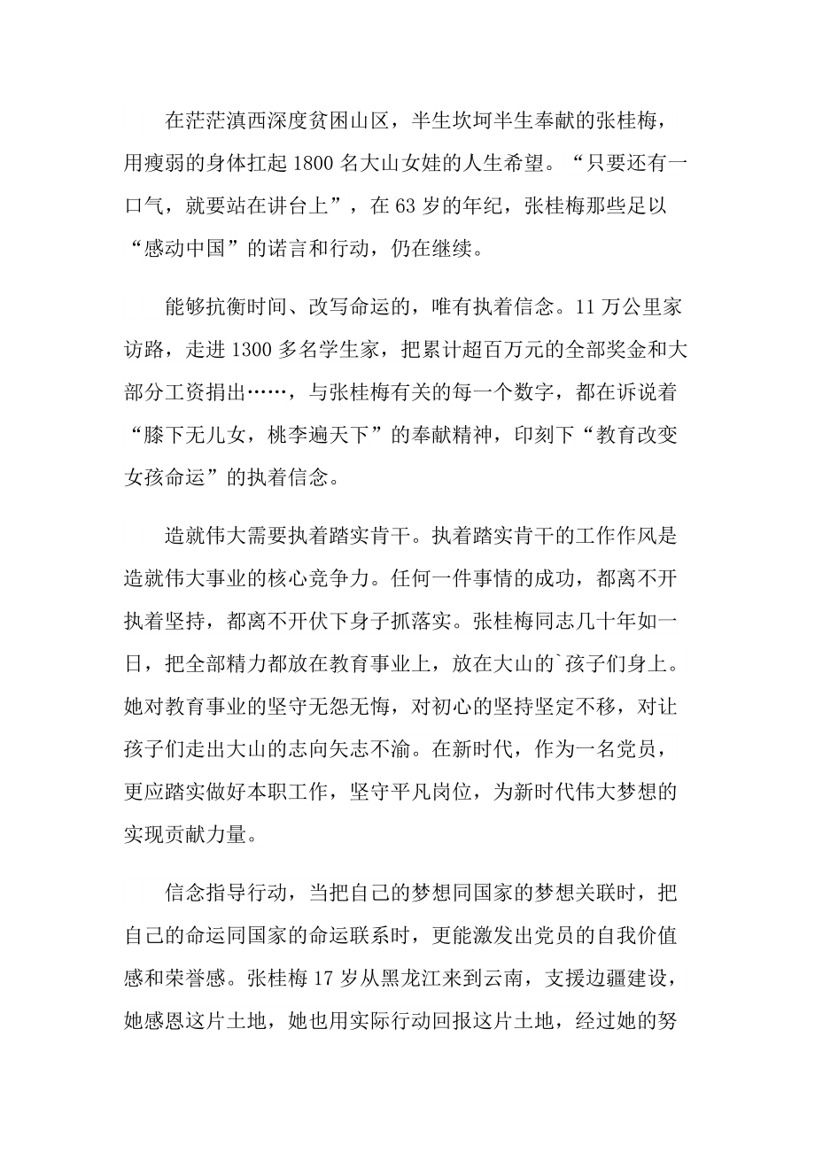 时代楷模张桂梅感人事迹心得.doc_第3页