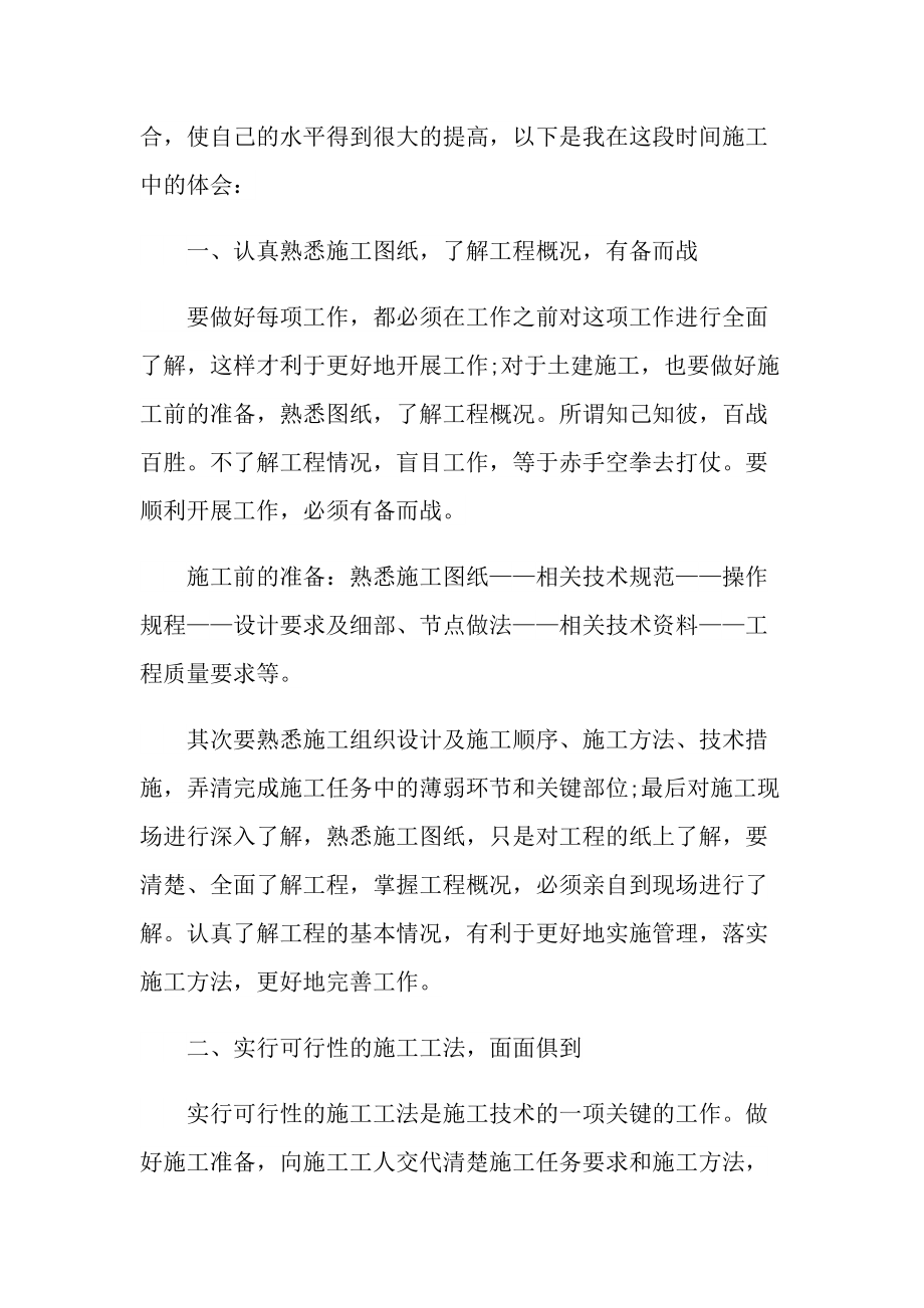 工程管理员工作总结.doc_第2页