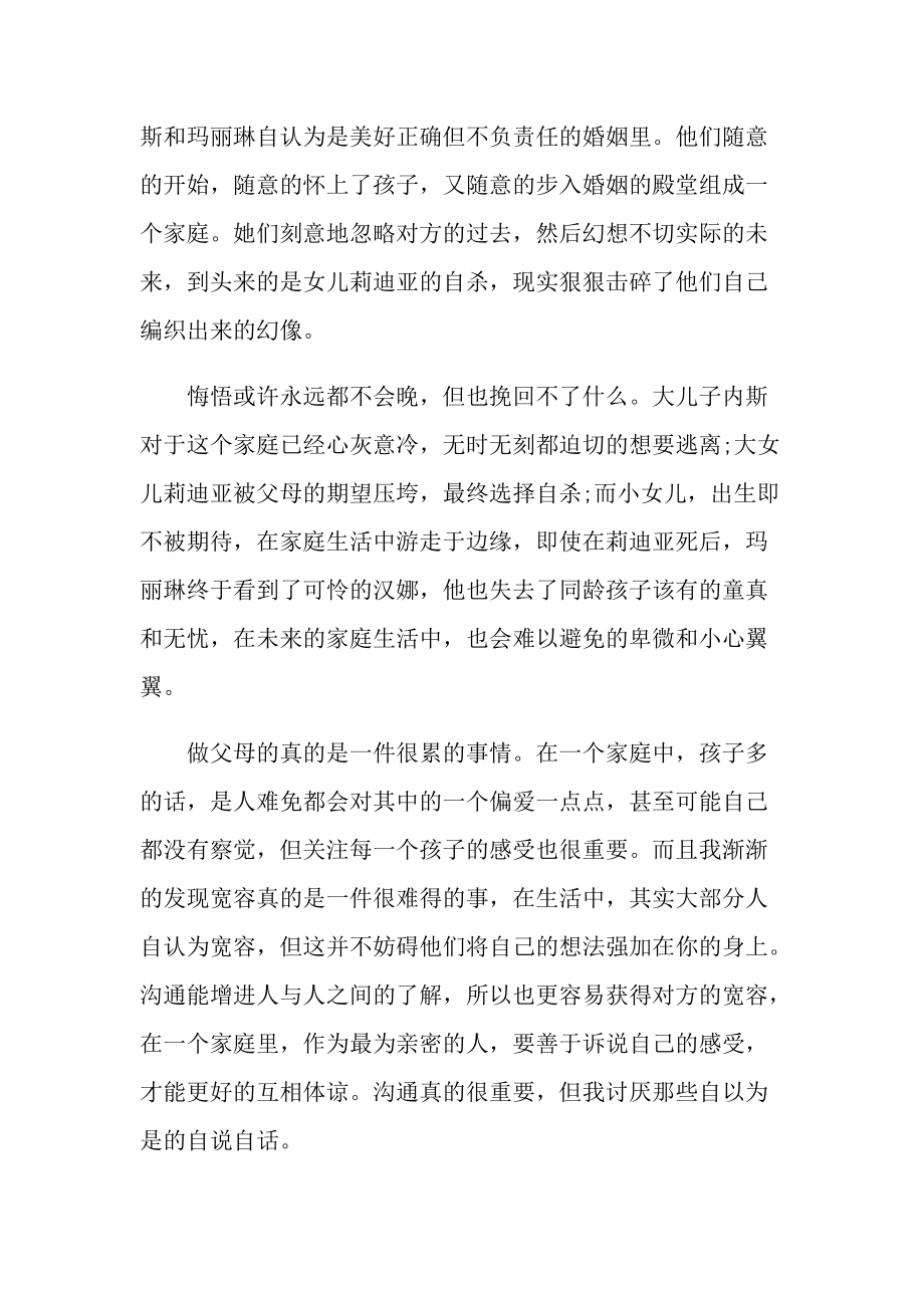 无声告白读书心得感想.doc_第3页