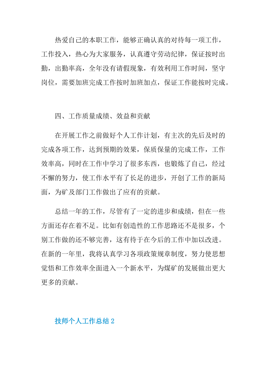 技师个人工作总结.doc_第2页