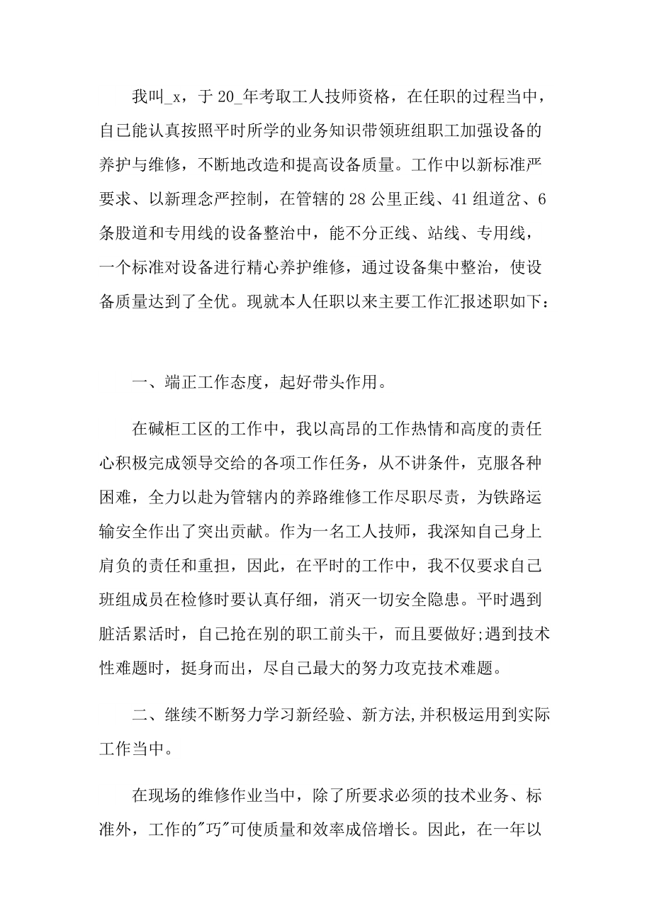 技师个人工作总结.doc_第3页