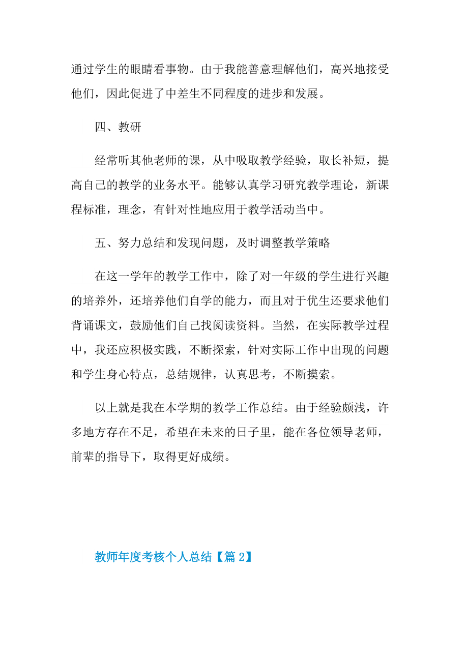 教师年度考核个人总结精选七篇.doc_第3页