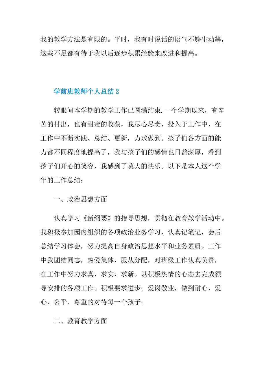 学前班教师个人总结.doc_第3页