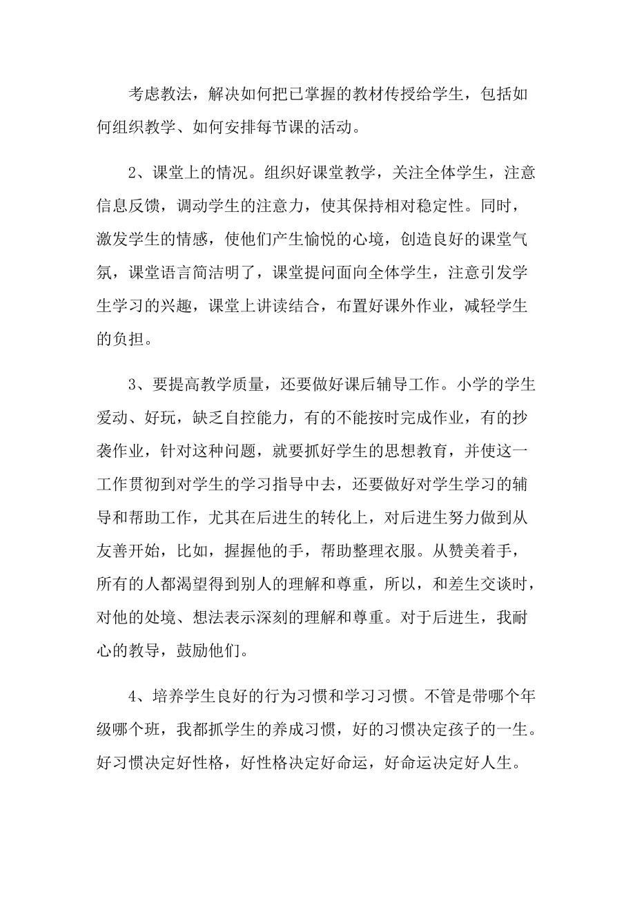 教师个人业绩总结.doc_第3页