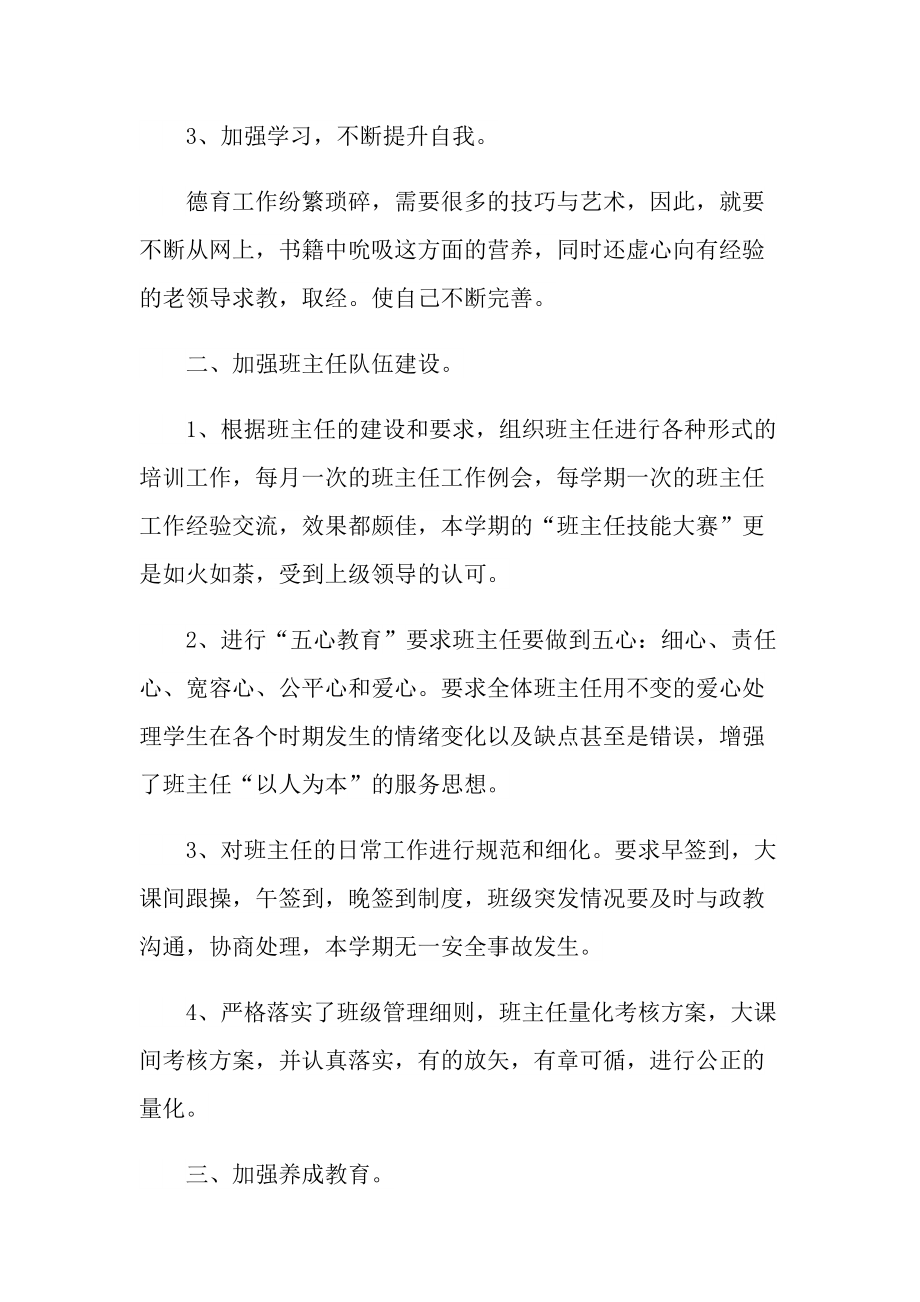 政教主任个人总结.doc_第2页