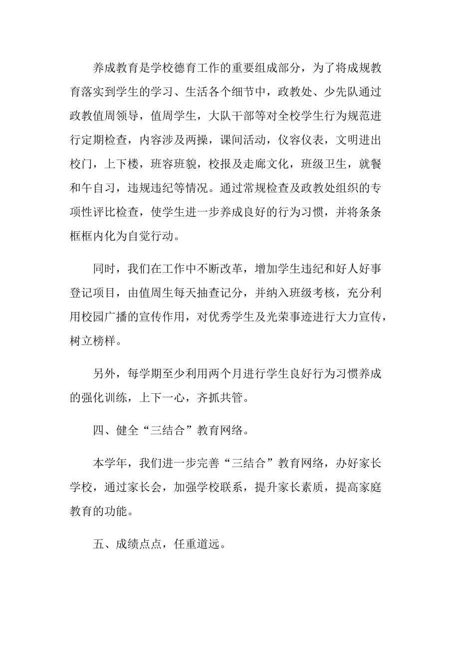 政教主任个人总结.doc_第3页