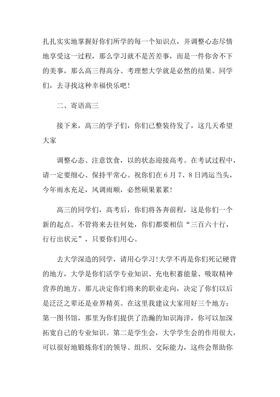 2022届欢送毕业致辞10篇.doc_第2页