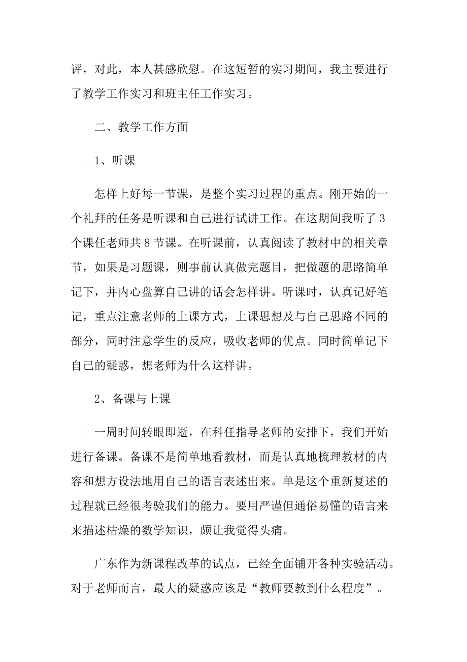 体育教育模拟实习心得十篇.doc_第2页