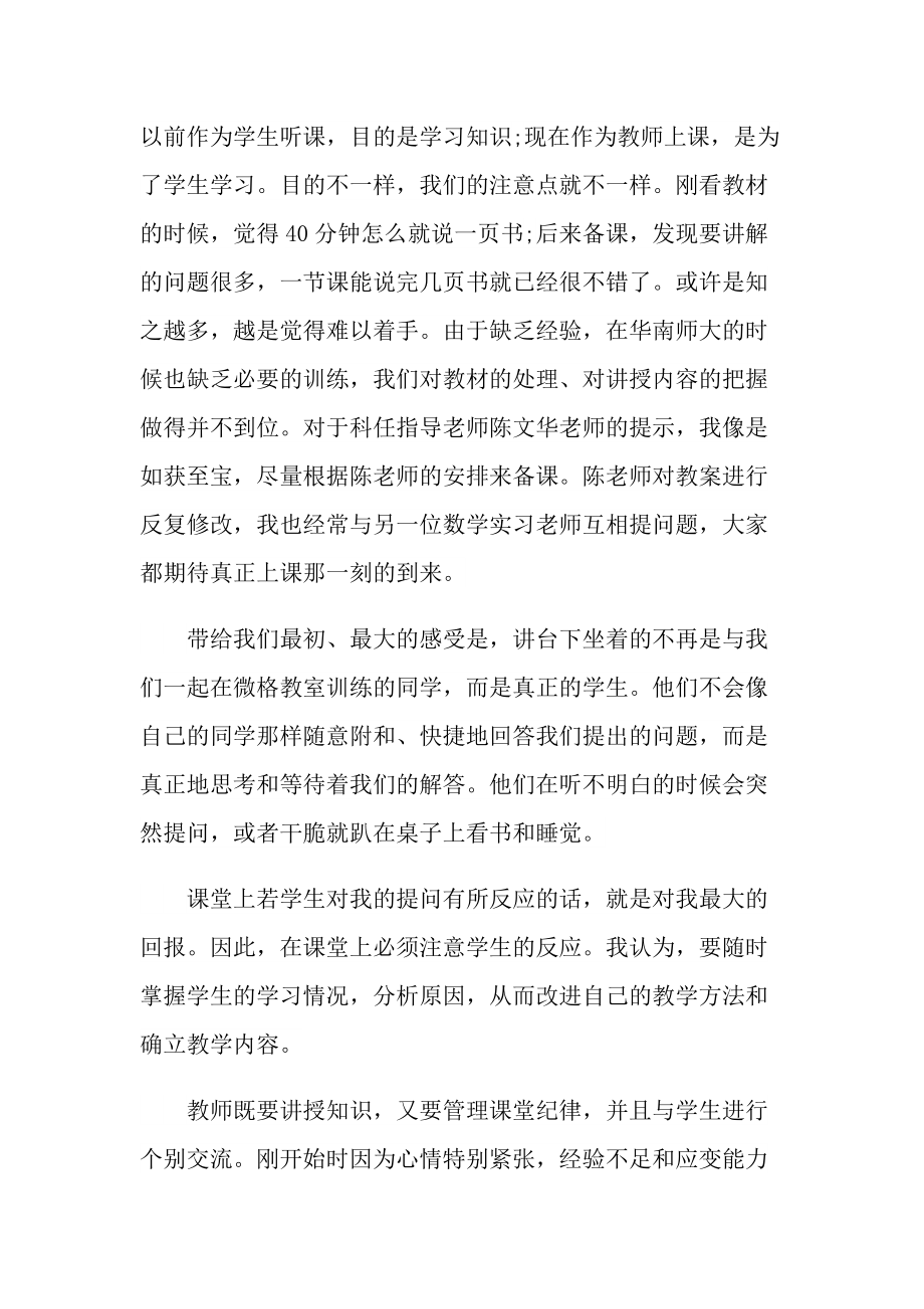 体育教育模拟实习心得十篇.doc_第3页