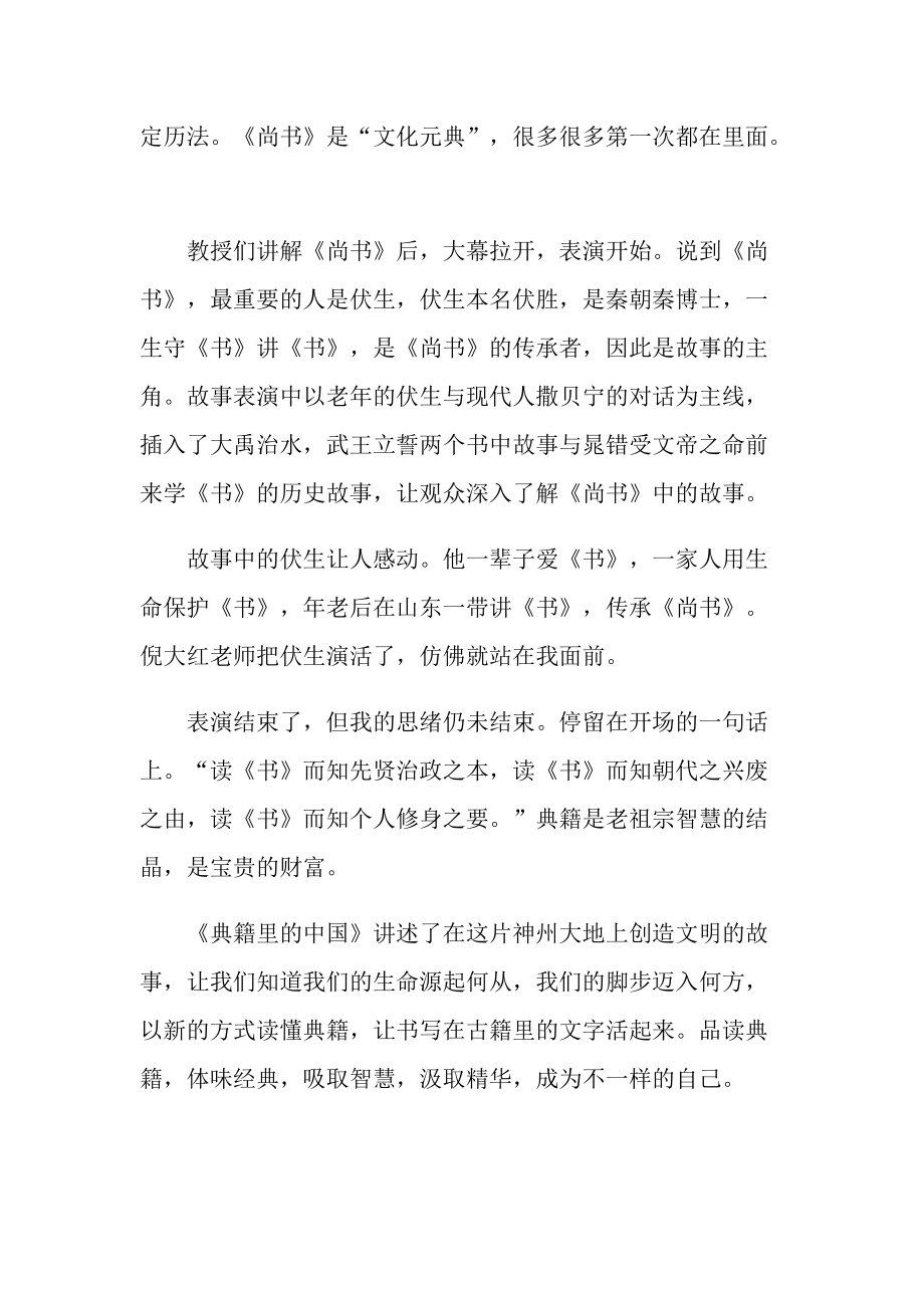《典籍里的中国》观后感范文.doc_第3页