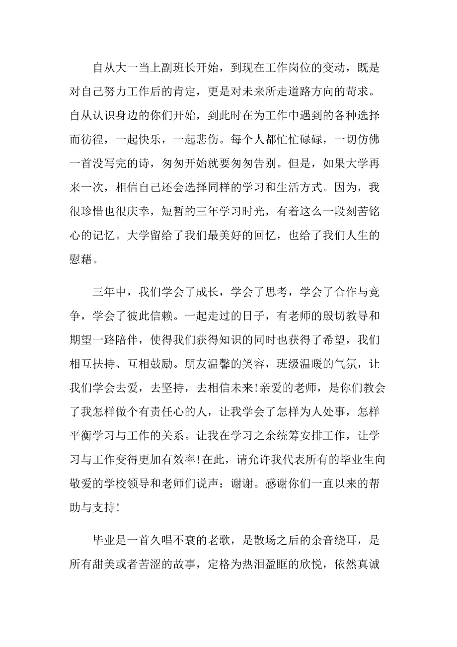 毕业典礼搞笑致辞10篇.doc_第2页