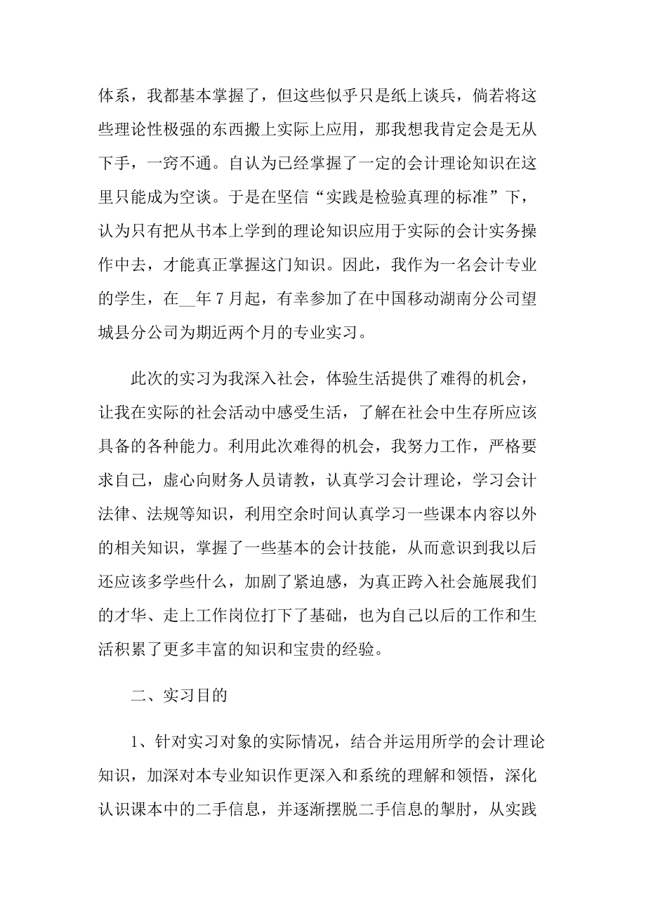 财务会计的实习总结.doc_第2页