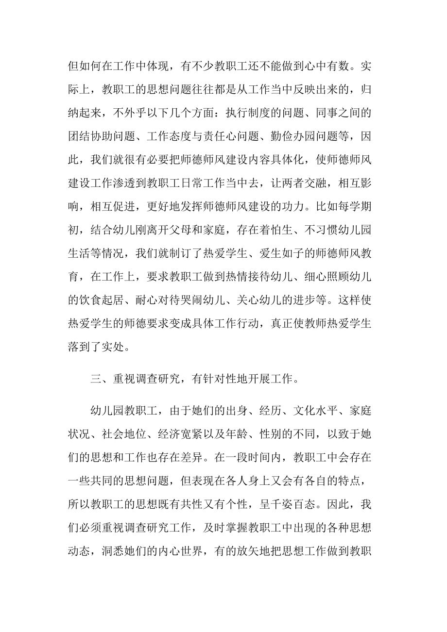 幼师师德培训心得体会十篇.doc_第3页