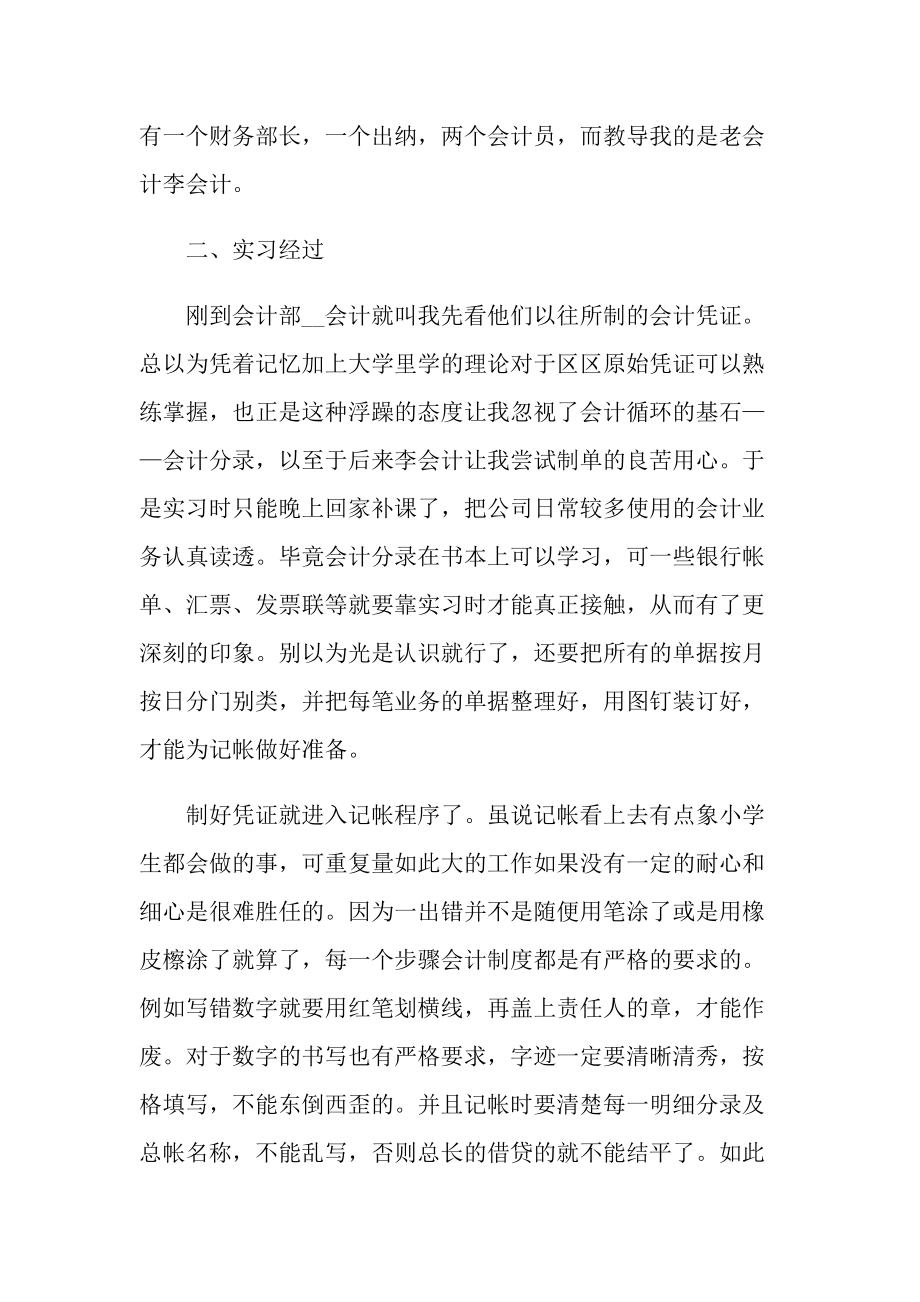 会计行业工作总结.doc_第2页