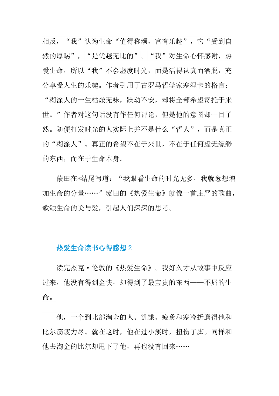 热爱生命读书心得感想.doc_第2页