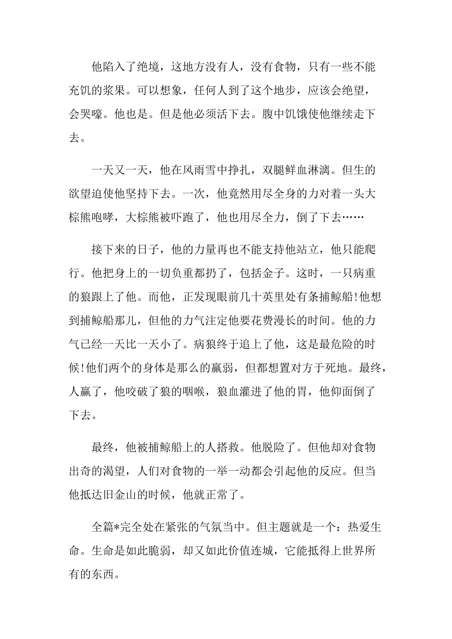 热爱生命读书心得感想.doc_第3页