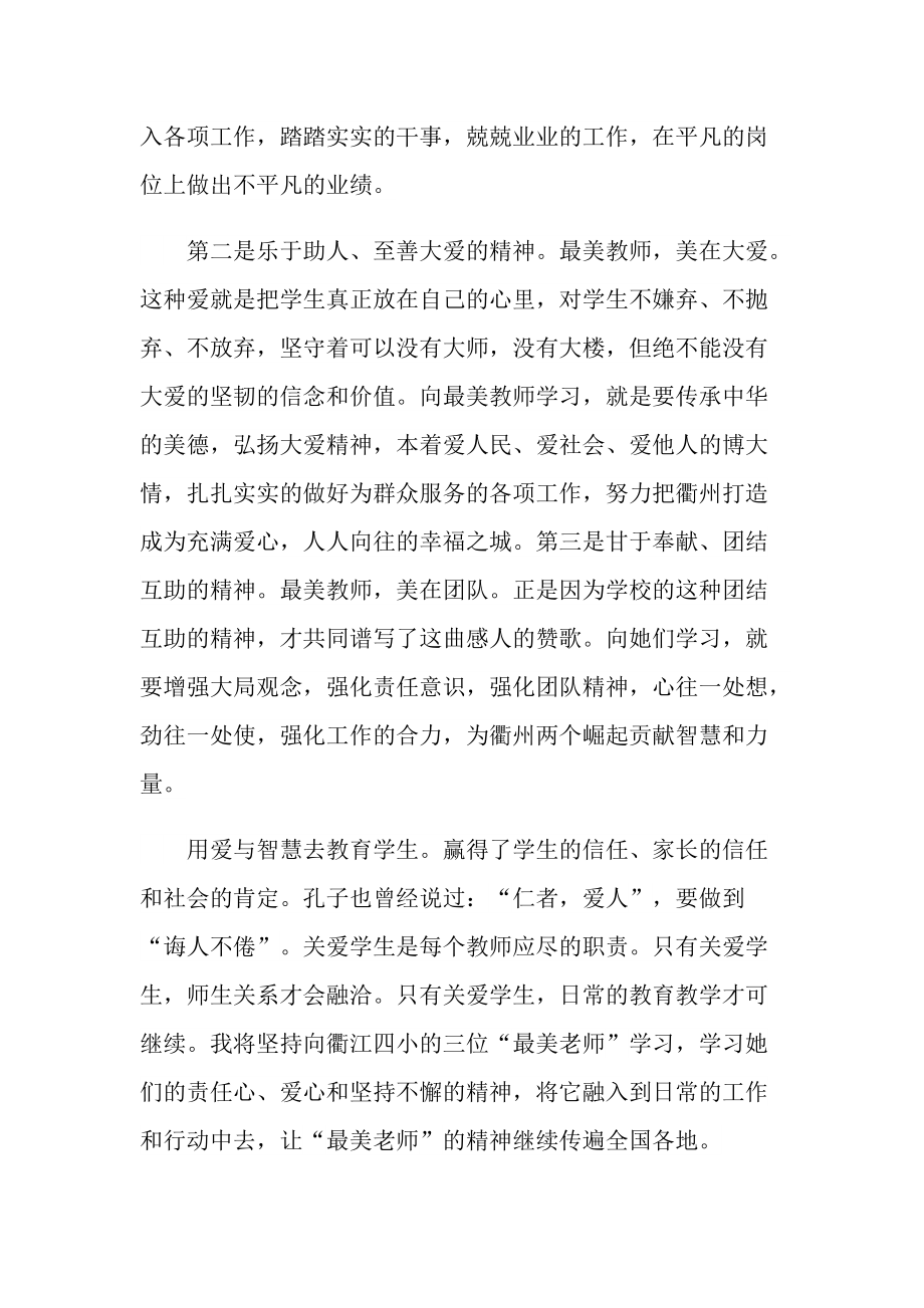 关于最美教师事迹范文.doc_第2页