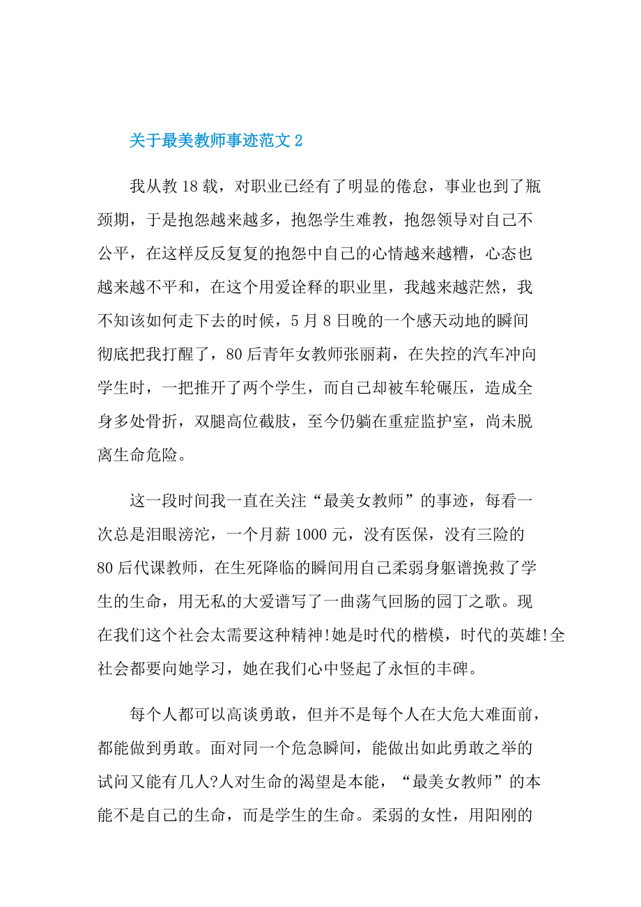 关于最美教师事迹范文.doc_第3页