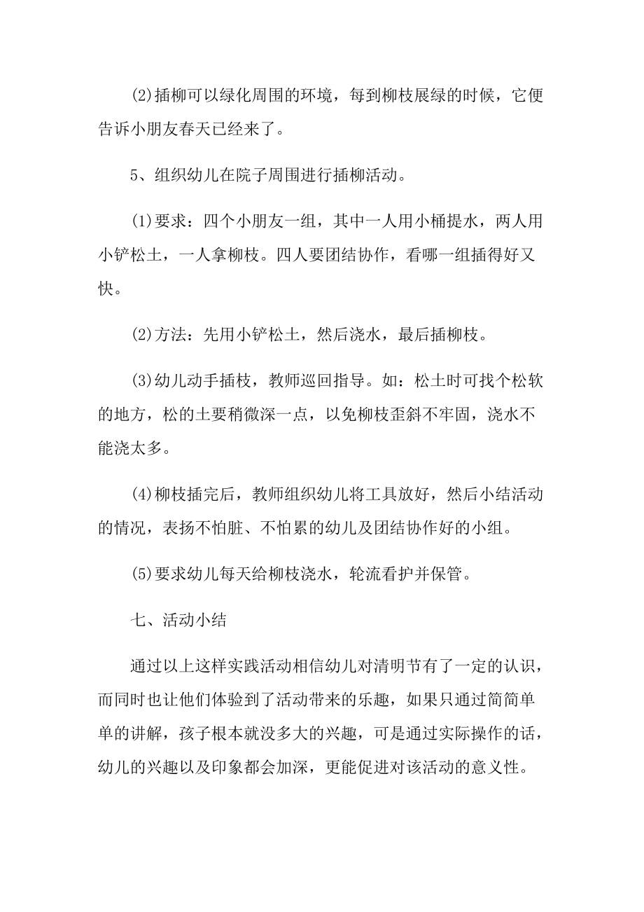 2022清明节活动简短方案.doc_第3页