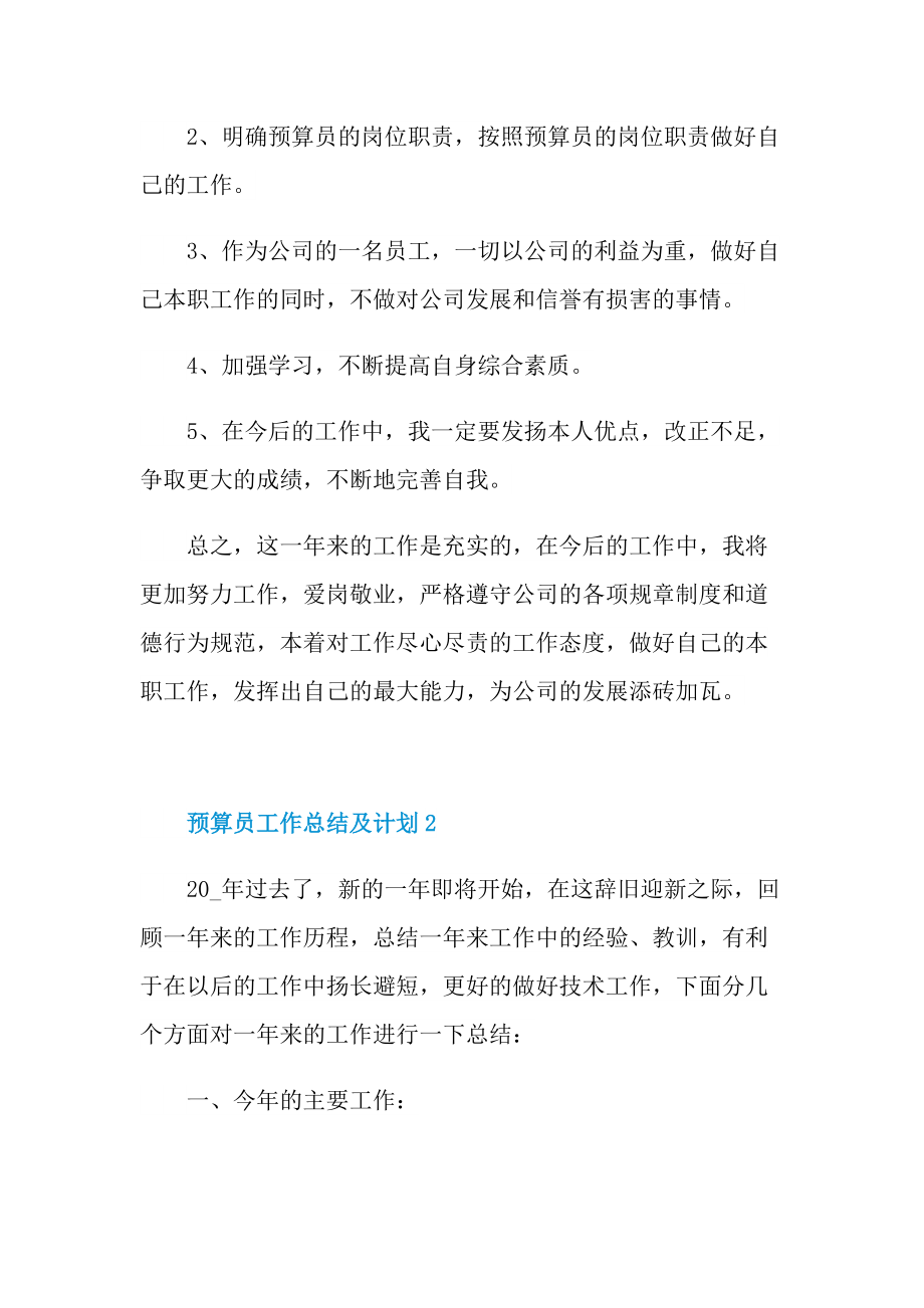 预算员工作总结及计划.doc_第3页