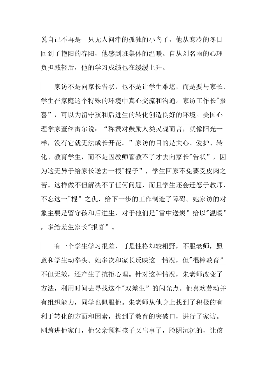 教师家访事迹材料范文.doc_第3页