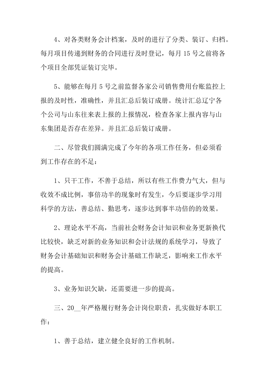 员工年度工作总结2022.doc_第2页