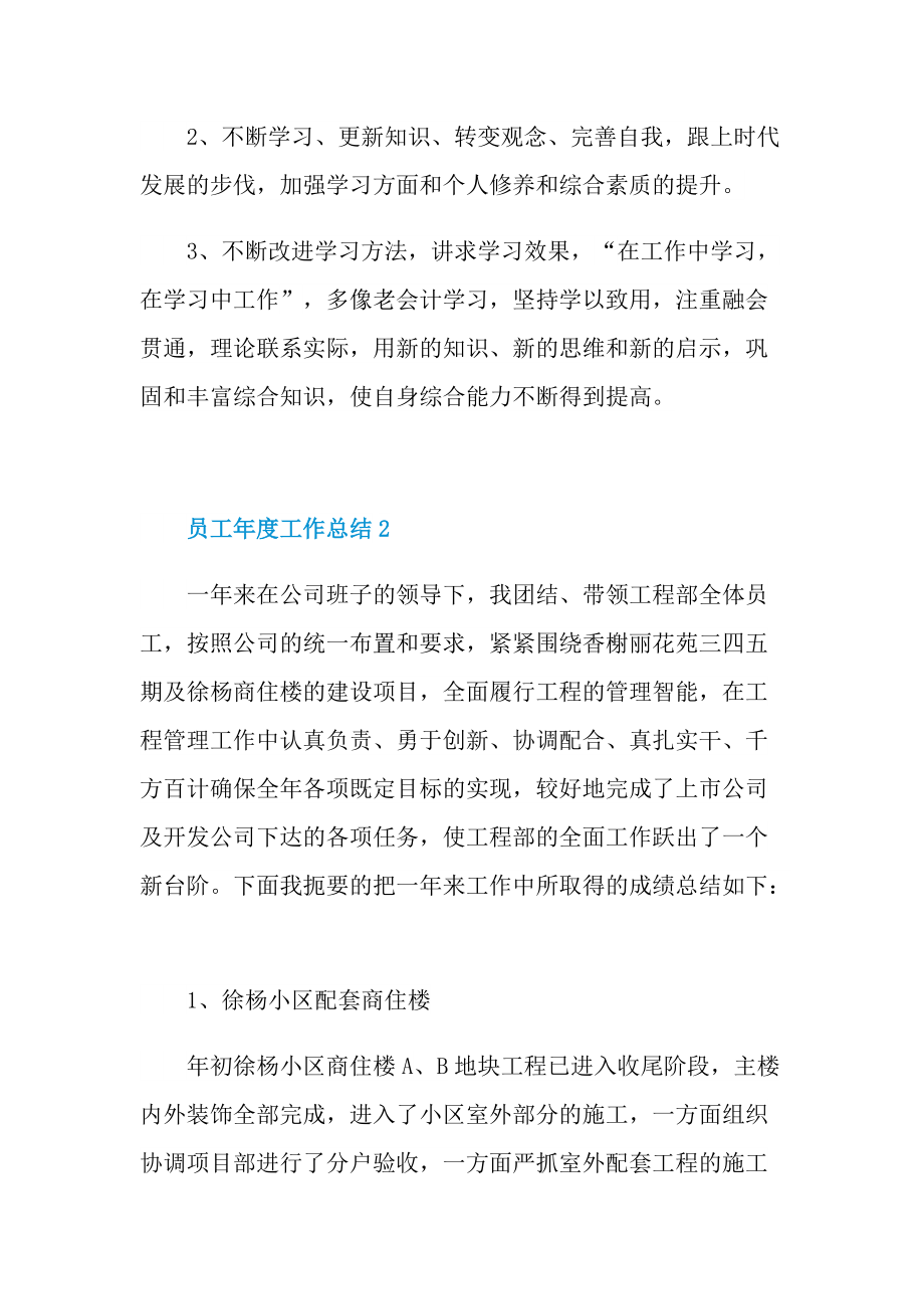 员工年度工作总结2022.doc_第3页