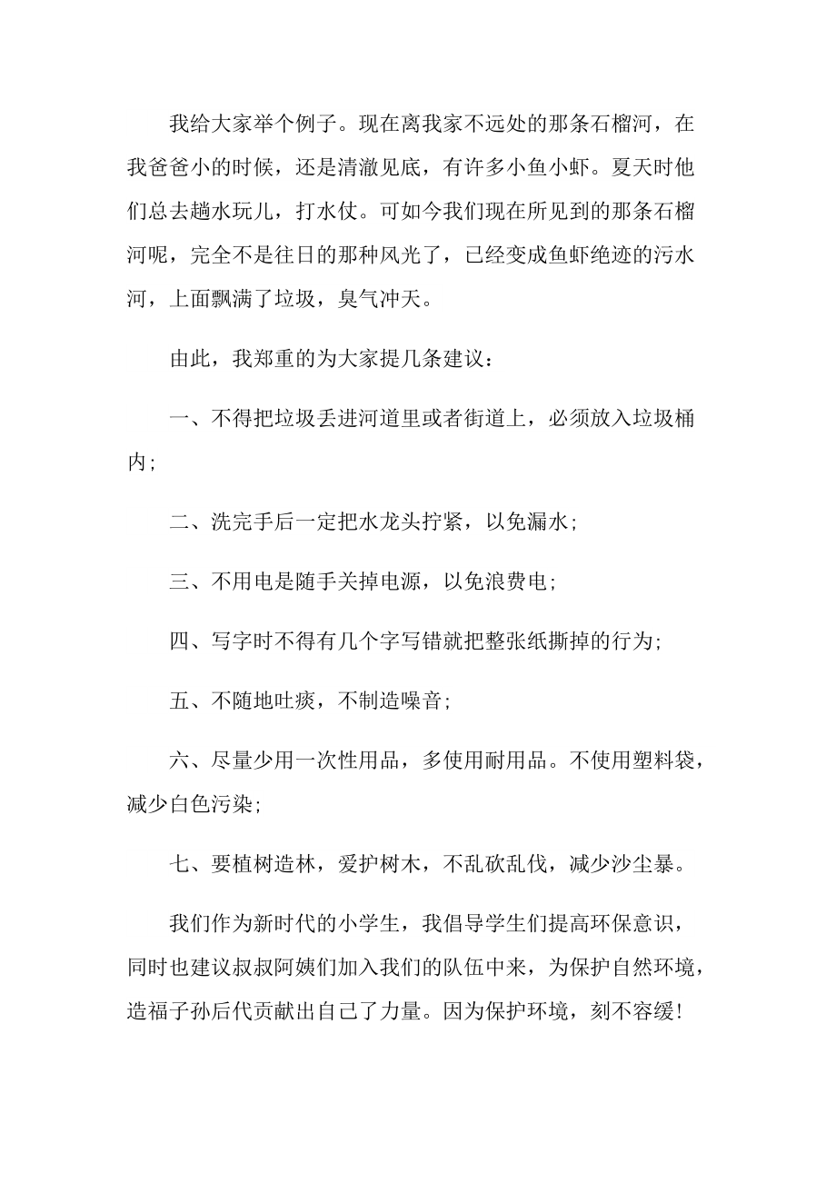 环保建议书最新范文5篇.doc_第3页