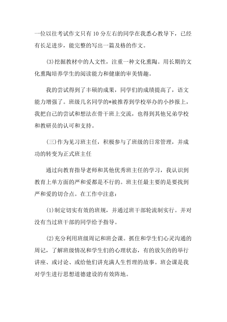 小学教师实习报告总结模板.doc_第3页