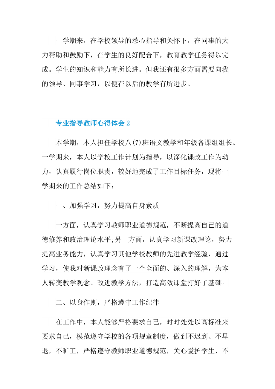 专业指导教师心得体会.doc_第3页