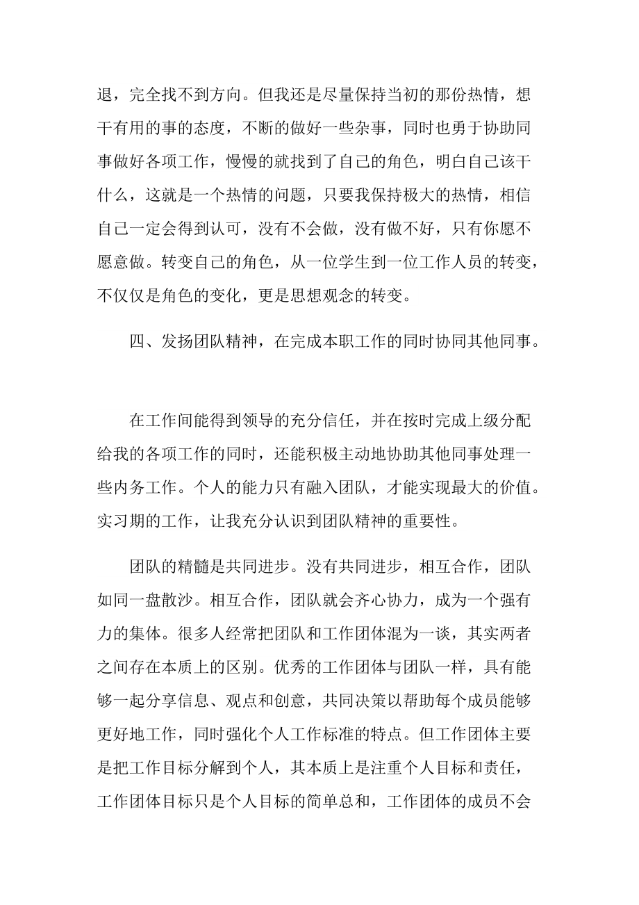 工程机械顶岗实习个人总结十篇.doc_第3页