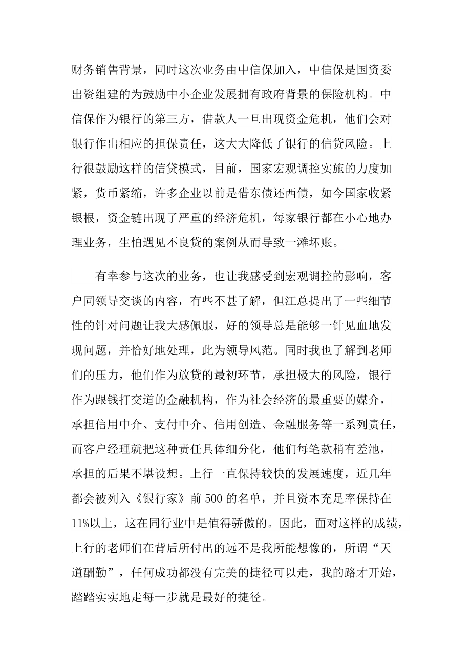 银行实习心得万能10篇.doc_第3页