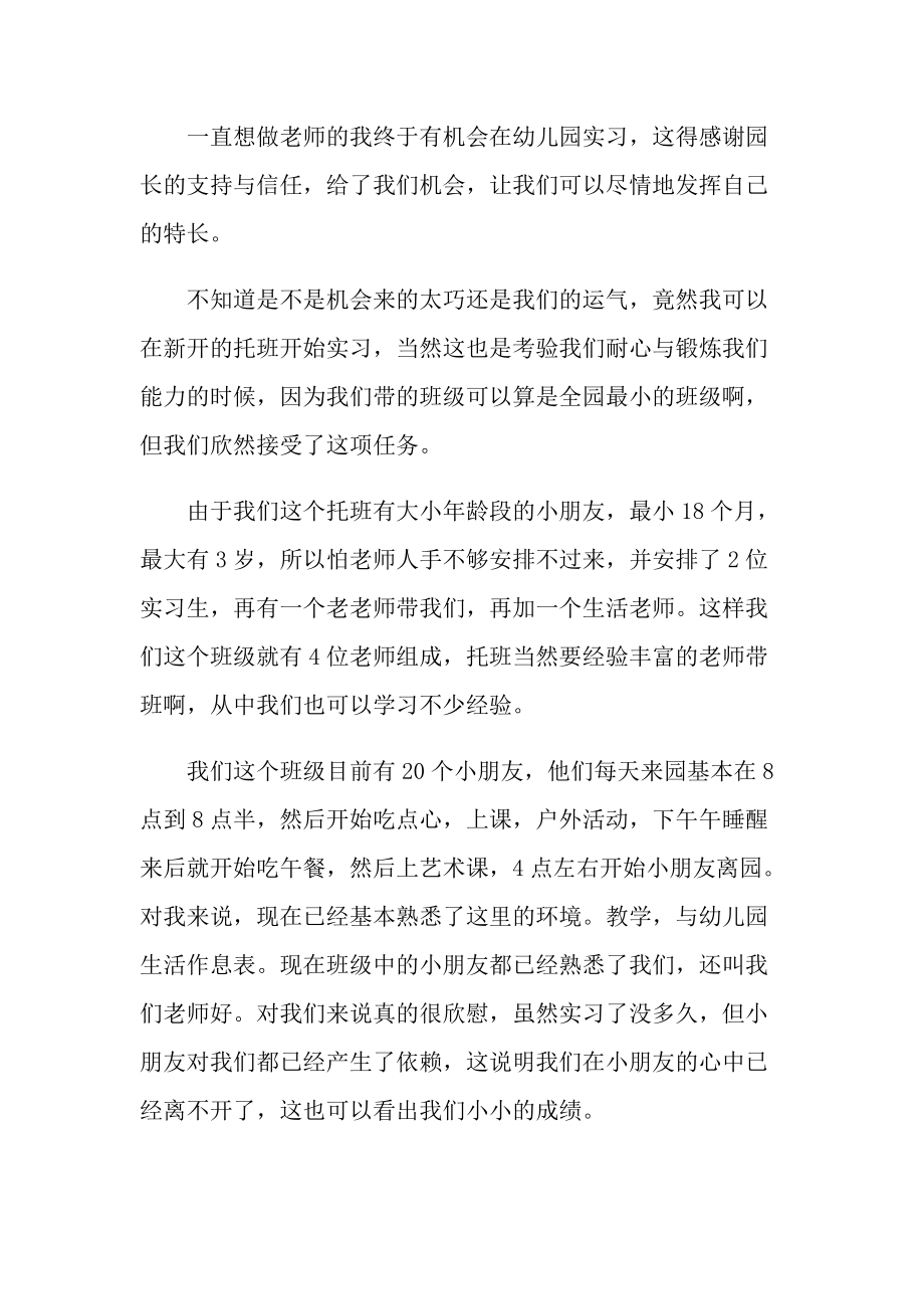 幼儿园实习生教育心得十篇.doc_第3页