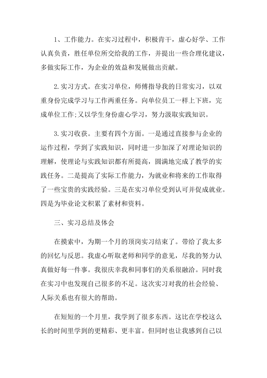 大学应届毕业生实习报告范文.doc_第2页