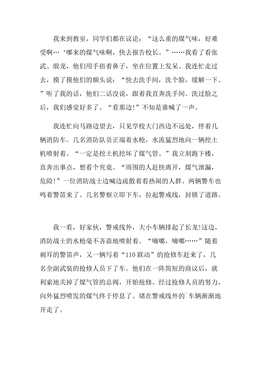 广东开学第一课观后感心得体会2022.doc_第2页